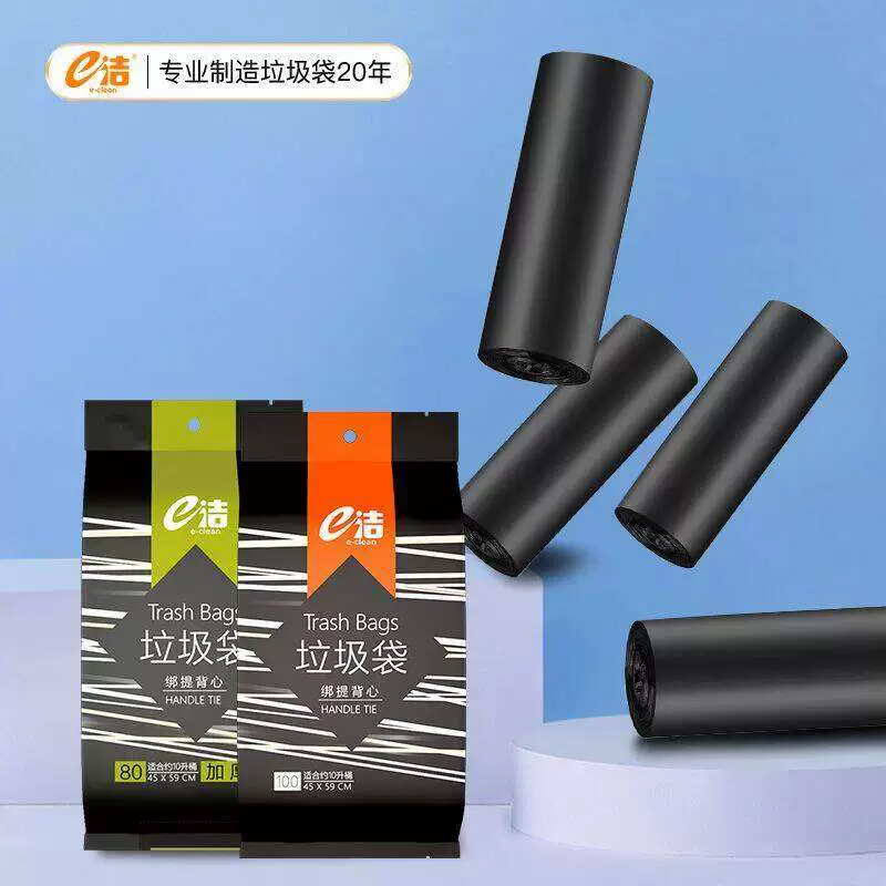 e洁垃圾袋手提背心式家用100只