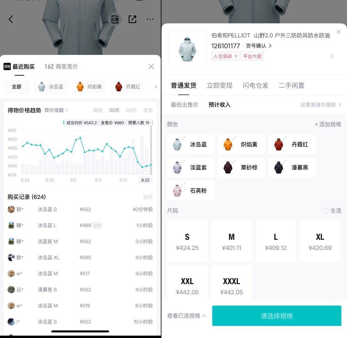 伯希和山野2.0冲锋衣到手399元