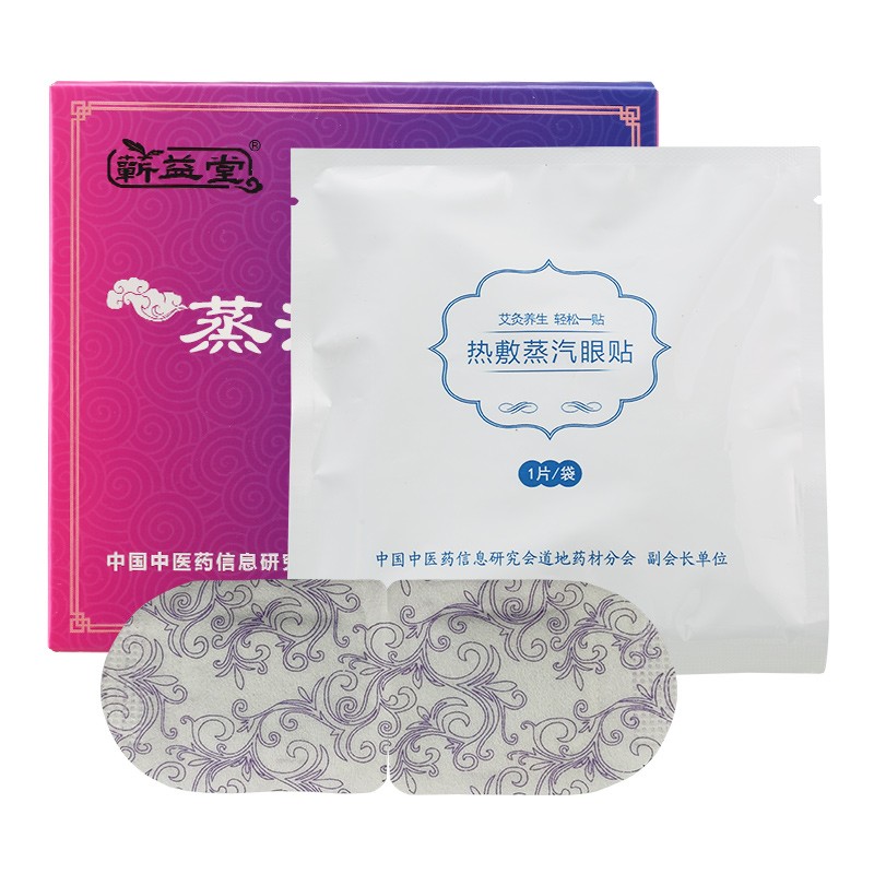 【可签到】艾草蒸汽热敷眼贴5片