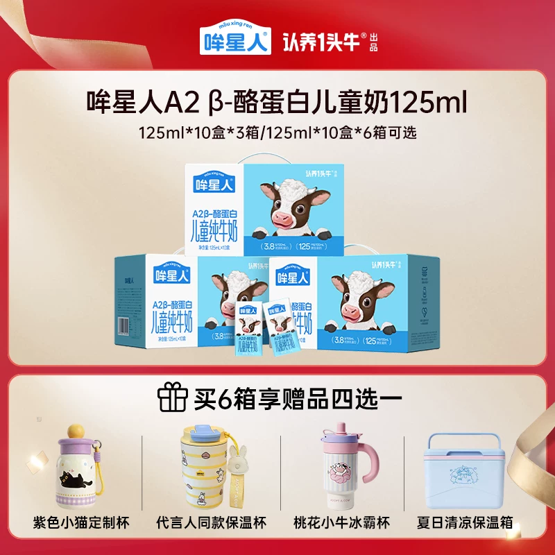 认养一头牛A2β儿童奶125ml×30盒