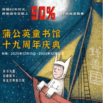 京东 当当蒲公英19周年庆 童书满300减150