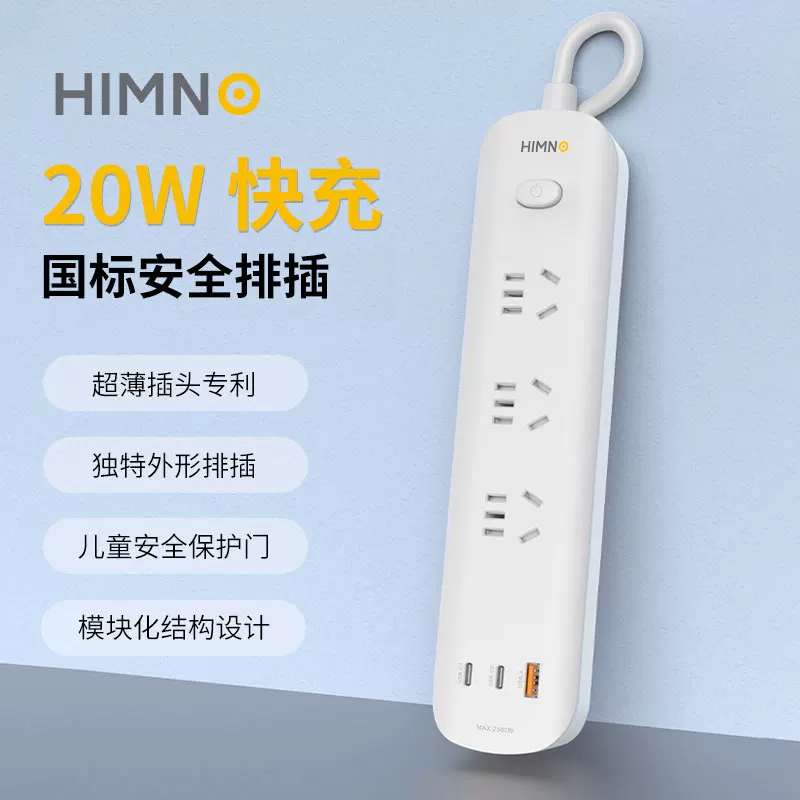 喜美诺排插USB多口