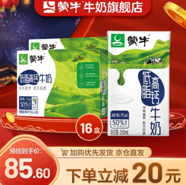 69.9元包邮！蒙牛 高钙低脂牛奶 250ml*16盒*2箱