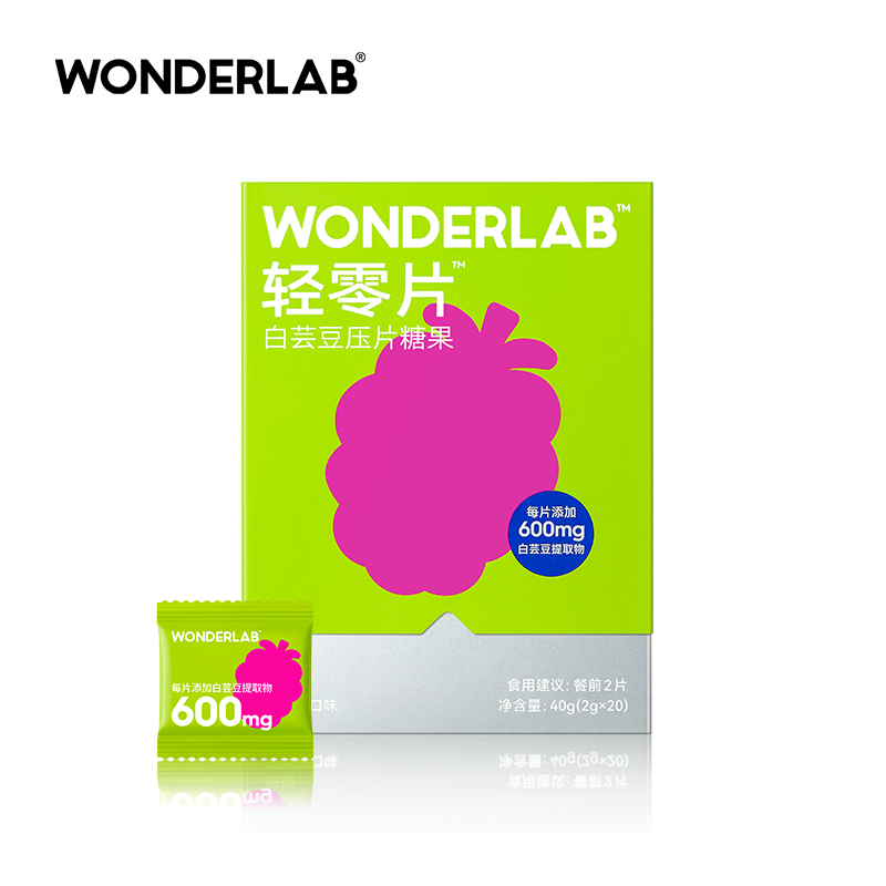 WonderLab白芸豆压片糖果（波森莓口味）40g