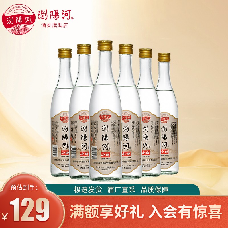 【旗舰店】浏阳河 50度清香型粮食白酒 475ml*6瓶