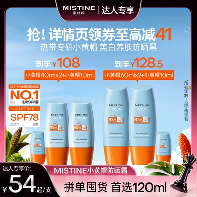 [超值拍2]泰版Mistine蜜丝婷防晒霜乳小黄帽美白清爽冬女隔离油皮