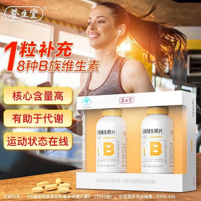 【到手49元】养生堂 维生素B族片 60片/瓶*2瓶礼盒装