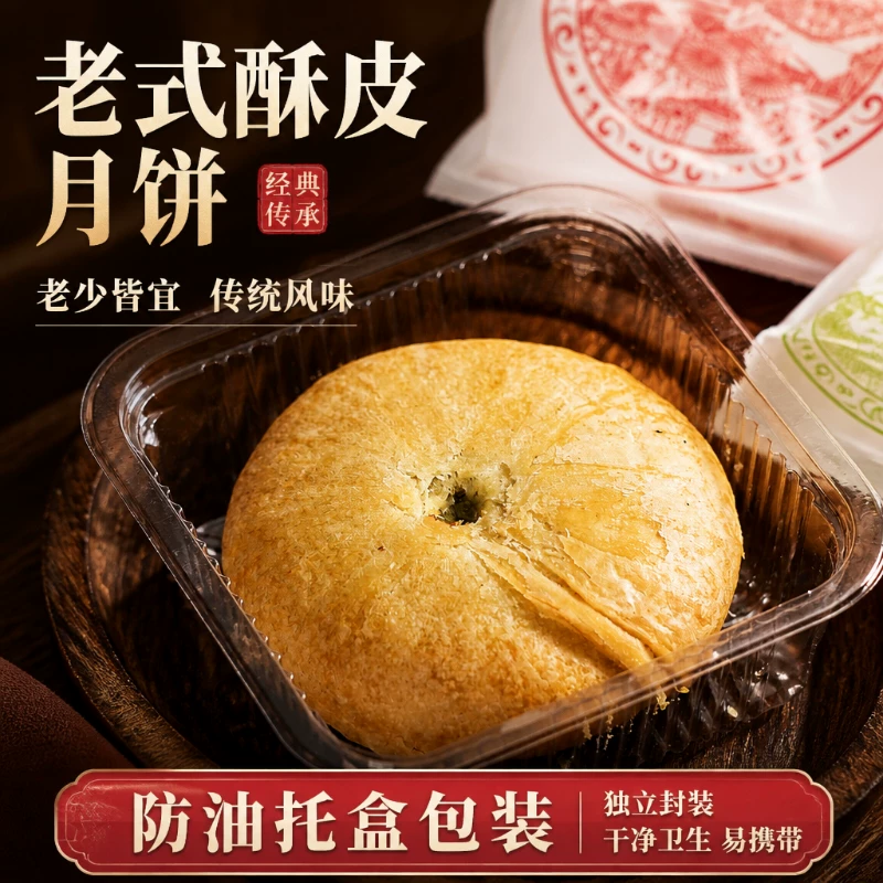 苏式酥皮老式月饼50g*12个