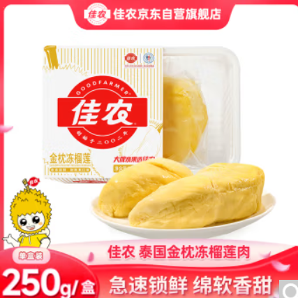 19.76元/件！自营佳农 泰国冷冻 金枕头榴莲肉 单盒装 250g/盒*6件