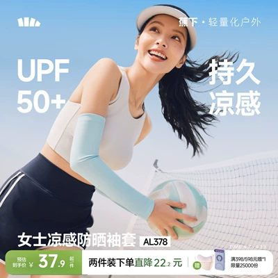 【组套】蕉下防晒冰袖女凉感开车防紫外线开车户外护袖袖套