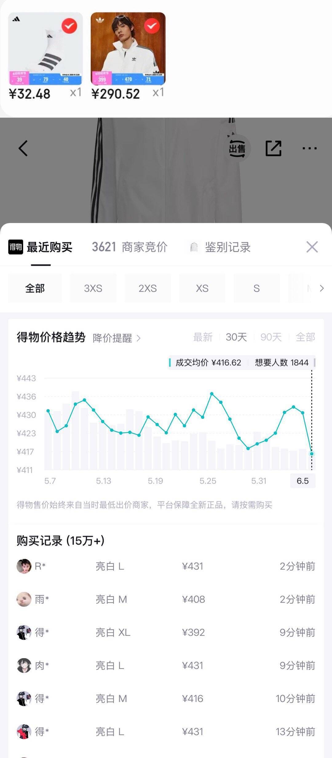阿迪达斯夹克灰色白色补货中，购物金叠加优惠到手价270元