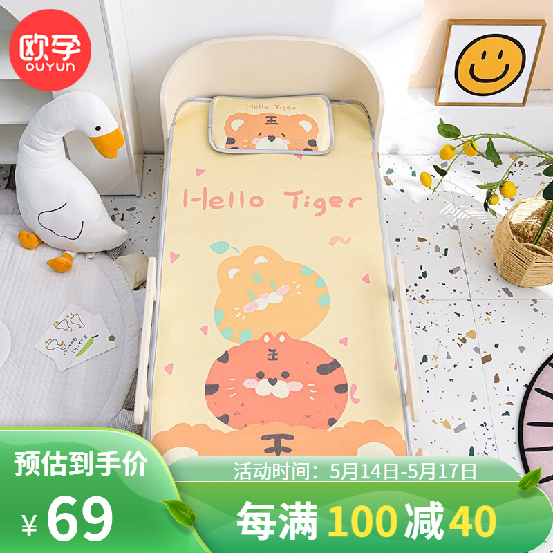 欧孕（OUYUN）婴儿宝宝 冰丝凉席110cmx60cm