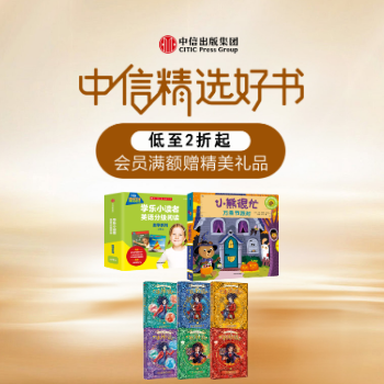 京东 中信精选好书 好书低至2折
