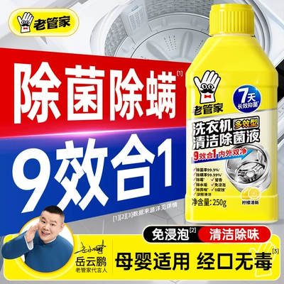 老管家洗衣机槽清洗剂强力除垢杀菌全自动滚筒专用去污神器清洁剂