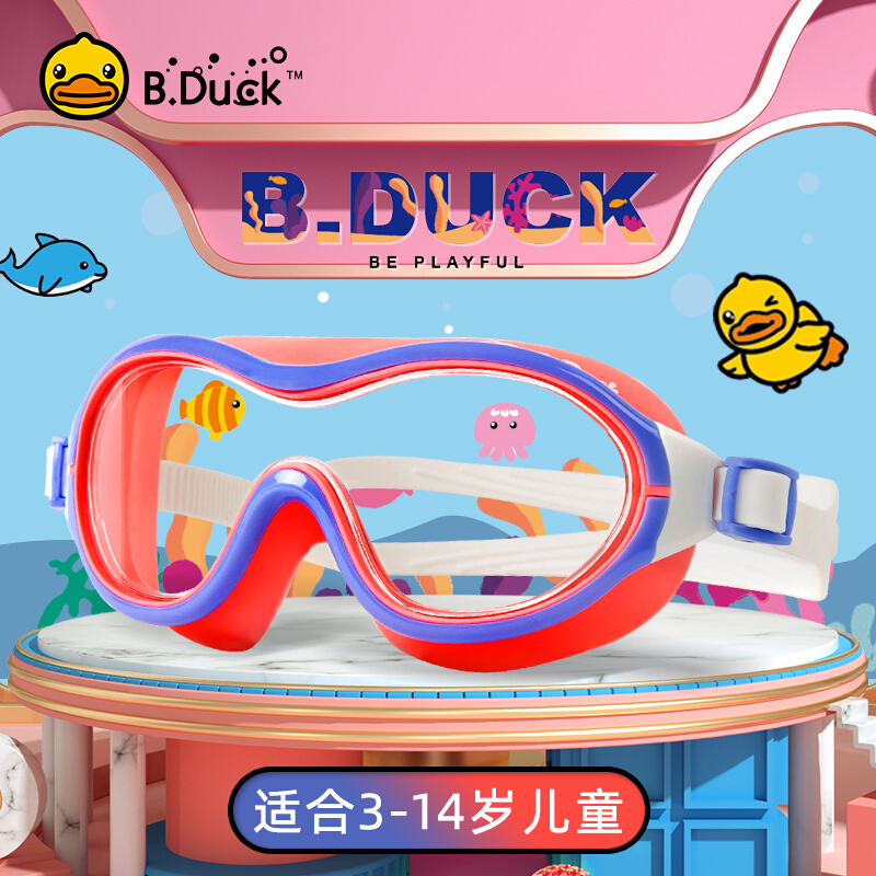 【漏洞价35】B.Duck 小黄鸭 儿童男女泳镜