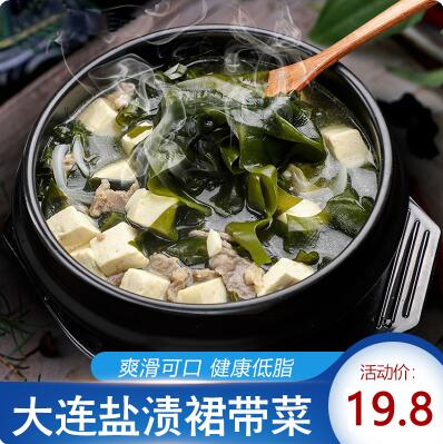 19.8元包邮！复州红 大连半干盐渍裙带菜 5斤