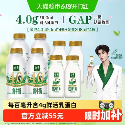 【下拉领优惠】伊利金典4.0巴氏杀菌乳鲜牛奶高钙组合营养早餐
