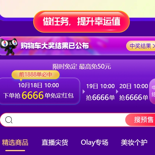 【淘宝】预售会场，免定金