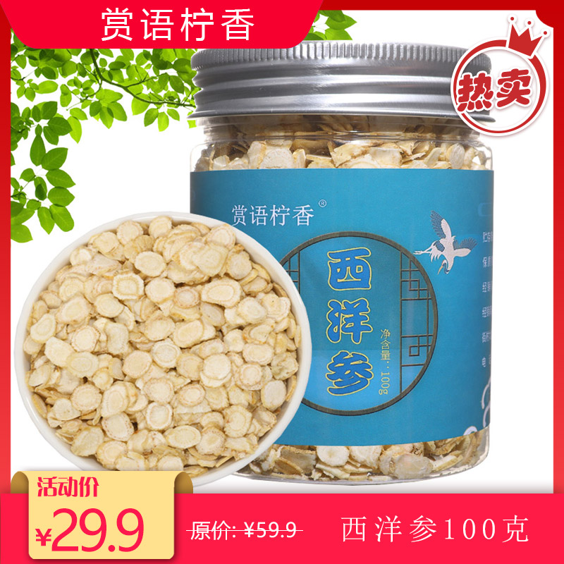 【旗舰店】赏语柠香 西洋参100g
