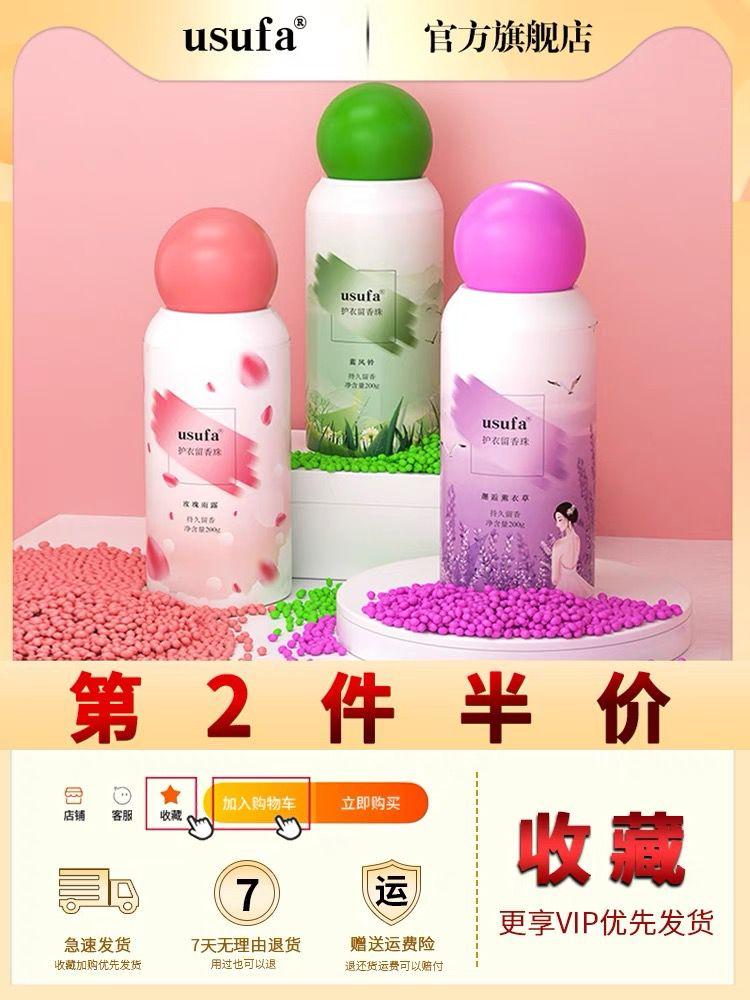 柔顺护衣薰衣草味留香珠200g