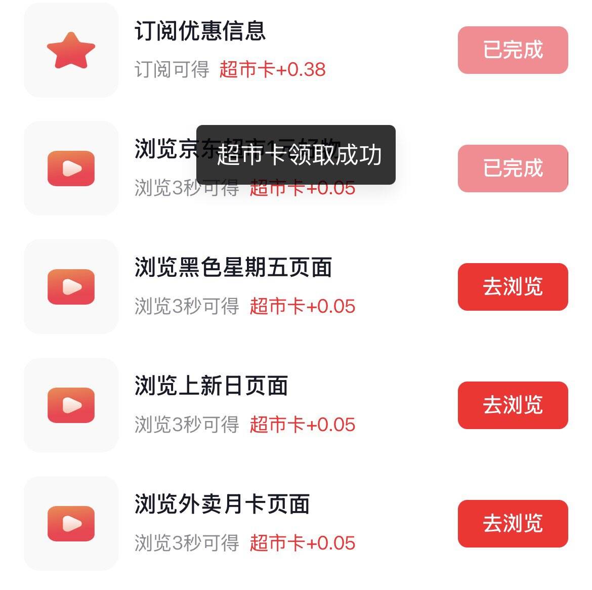 京东左上角挽留机制揭秘：叠加京红+超市卡，多重福利到手价更低