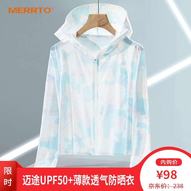 【好货推荐】迈途防紫外线连帽防晒服
