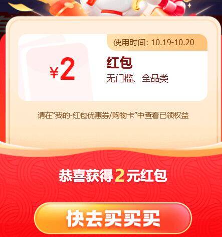 京东2轮红包活动，直接拿2元红包