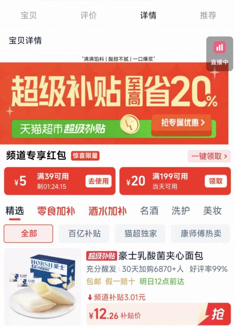 豪士乳酸菌面包420g，超级补贴到手价12元