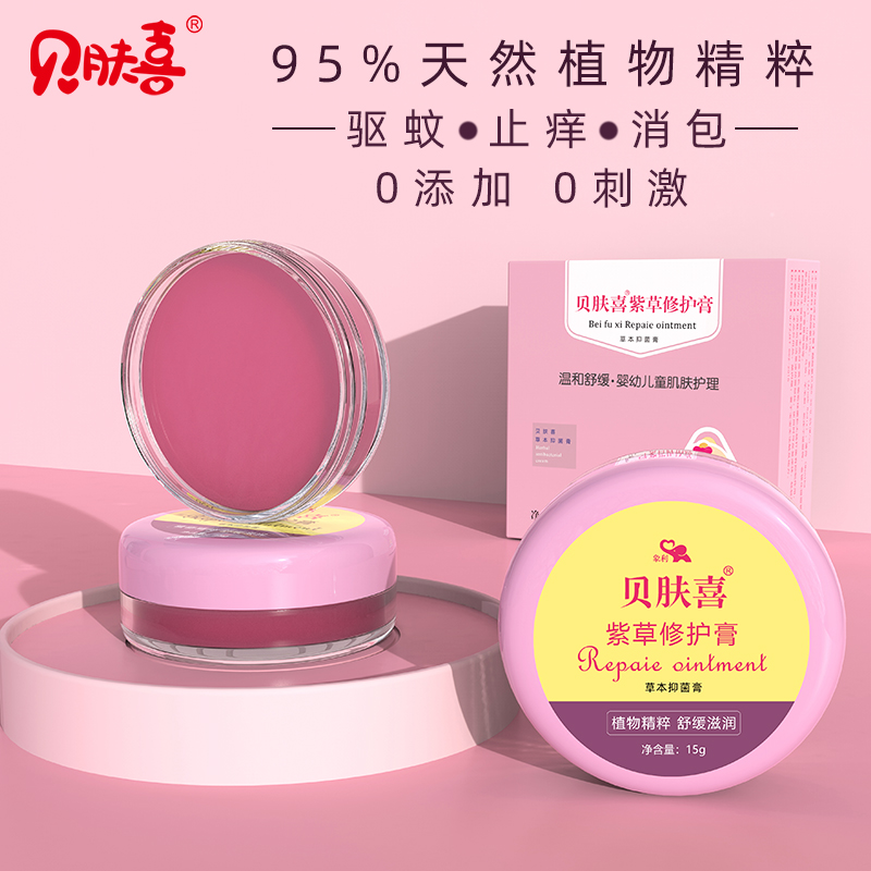 贝肤喜 止痒膏 紫草膏婴儿专用孕妇宝宝