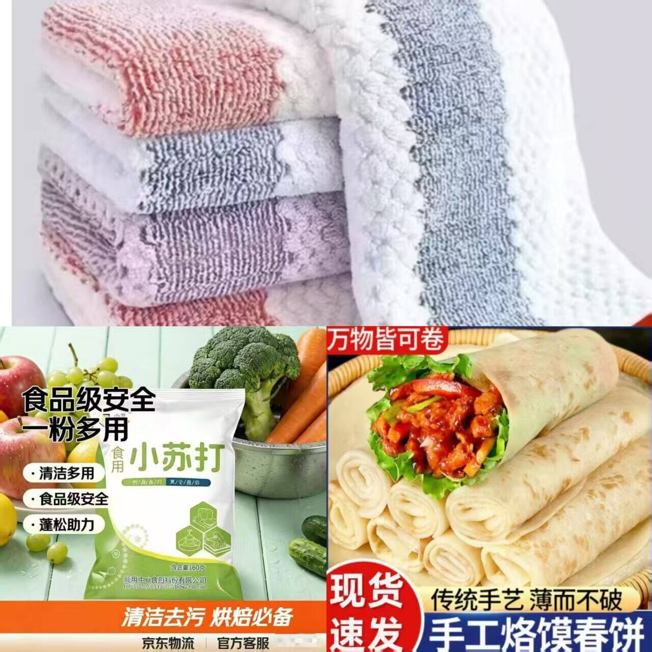 小苏打粉/擦车毛巾/山药春饼低至1.01元速抢