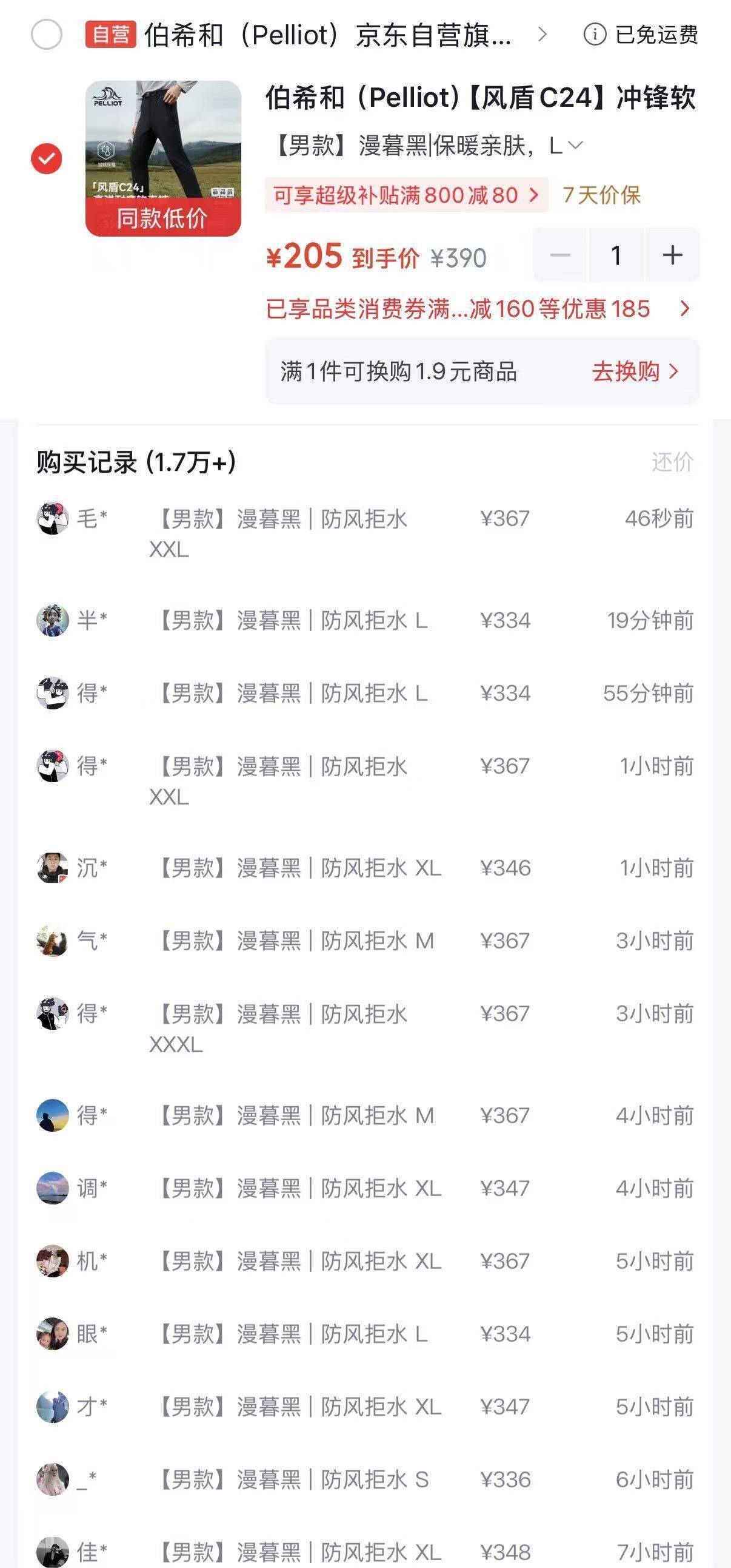 伯希和风盾C24冲锋软壳裤 到手价205元