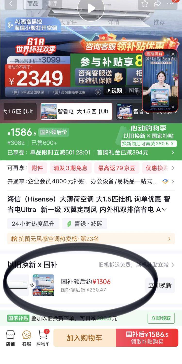 海信空调1.5匹挂机新一级，国补叠加后仅需1306元