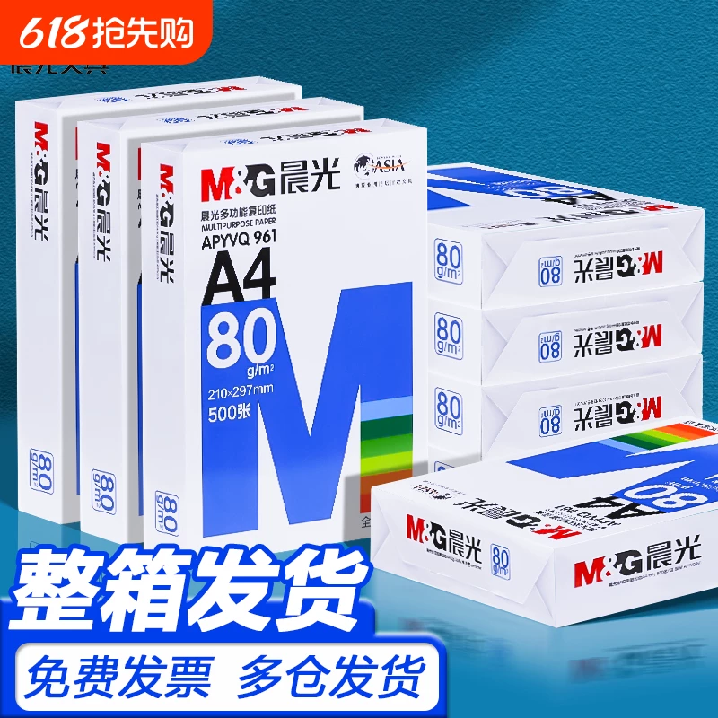 漏12.9元！晨光A4复印纸一包500张