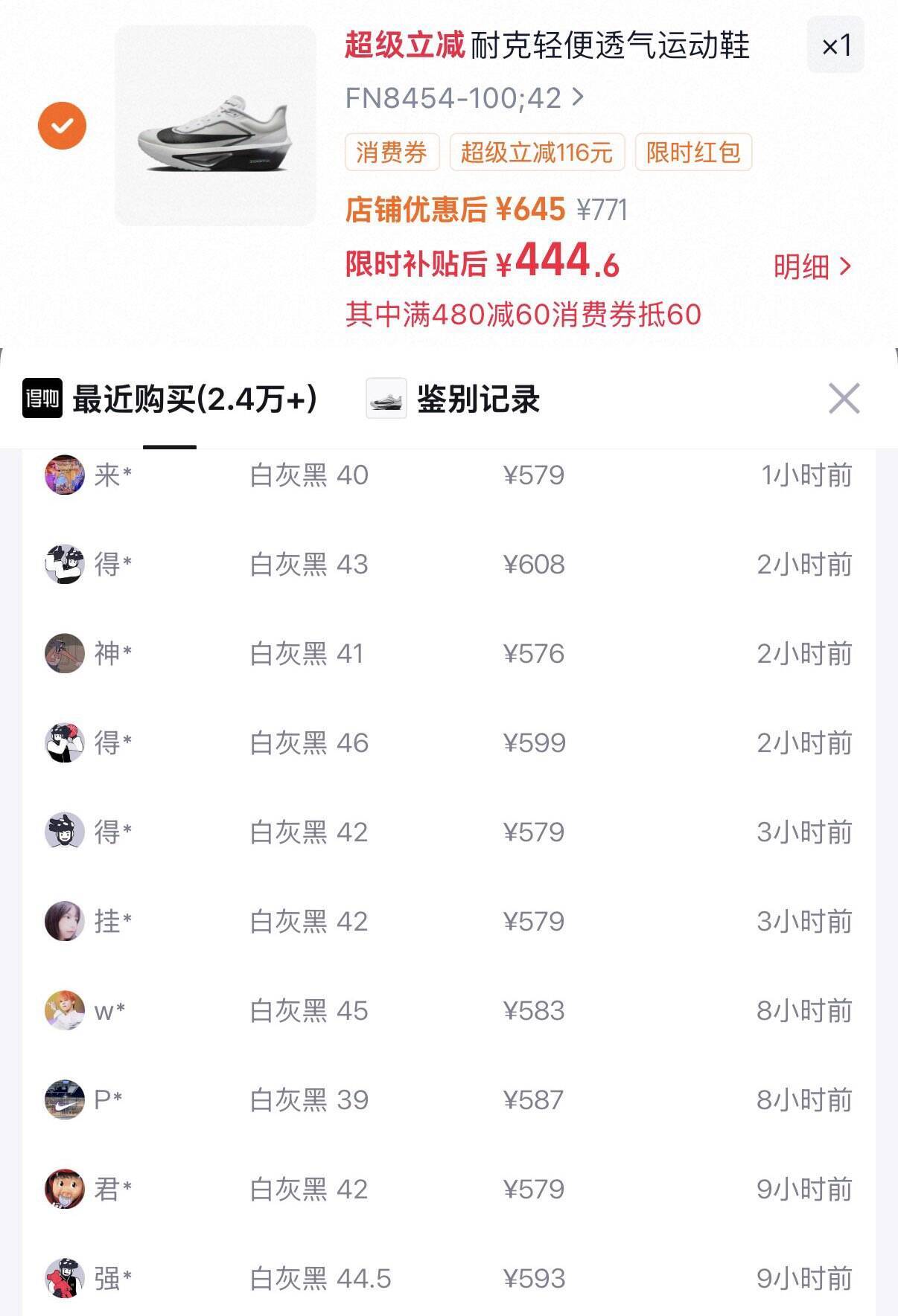 耐克 Zoom Fly 6跑鞋消费券到手444元