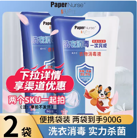 0.1元！纸护仕 洗衣液两袋共900g