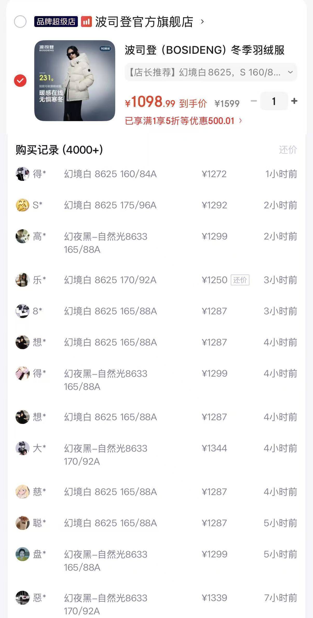 波司登泡芙羽绒服到手1099元，五折专区领券