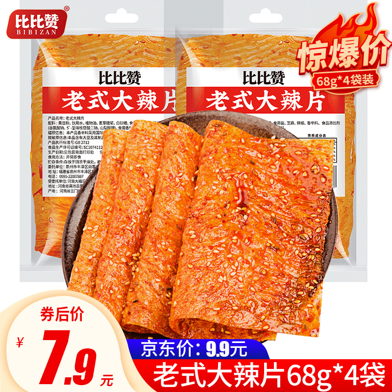 【旗舰店】比比赞 老式大辣片辣条 68g*4包