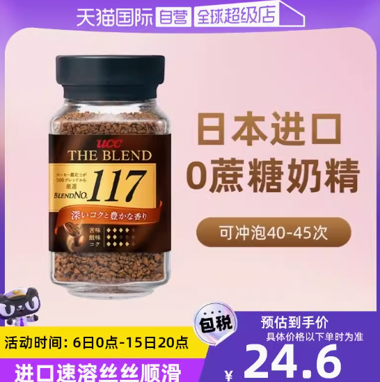 16.4元包邮！悠诗诗 117 速溶咖啡粉 90g