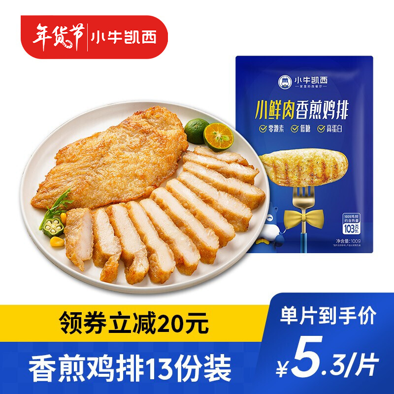 【旗舰店】香煎鸡排 13片*100g