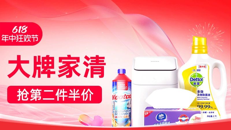 天猫 大牌家清