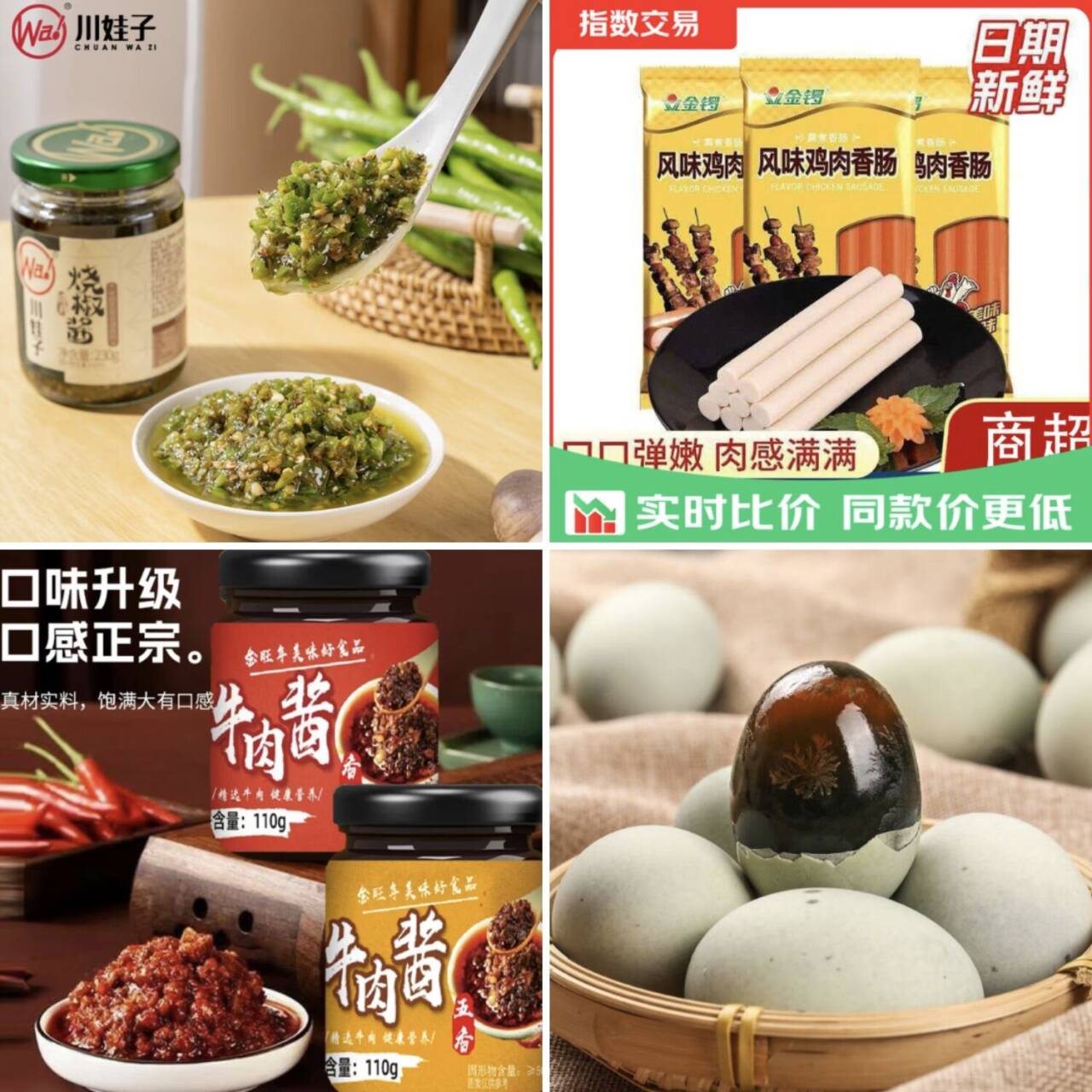 4.99元抢金旺年牛肉酱110g*4瓶