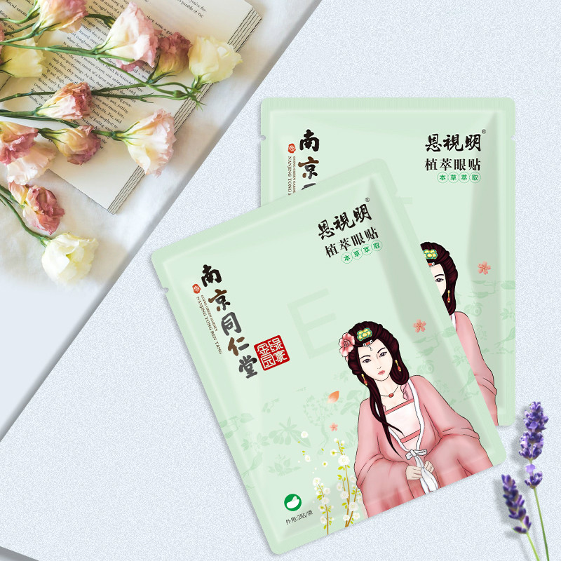 【南京同仁堂】植萃缓解眼疲劳护眼贴20贴