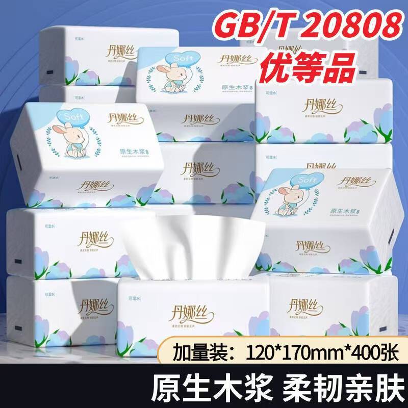 丹娜丝优等品抽纸400张*8包仅需5.99元