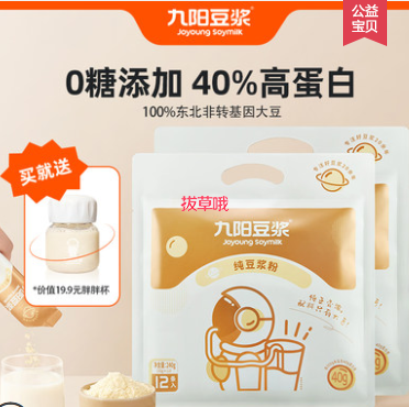 34.9元包邮！【刘畊宏直播推荐】 九阳太空纯豆黑豆浆粉20g*24