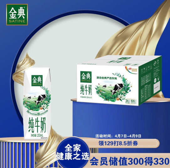 【2.5元/盒】80.2元！伊利 金典纯牛奶250ml*32盒
