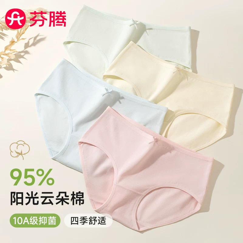 芬腾可安！女士纯棉内裤4条