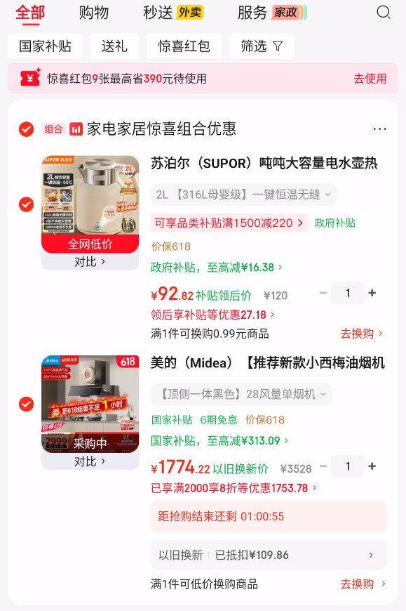 美的欧式吸油烟机AK7 PRO 国补叠加后仅需1774元