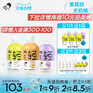 61.4元包邮！喜茶 低糖低脂轻乳茶350ml*21瓶