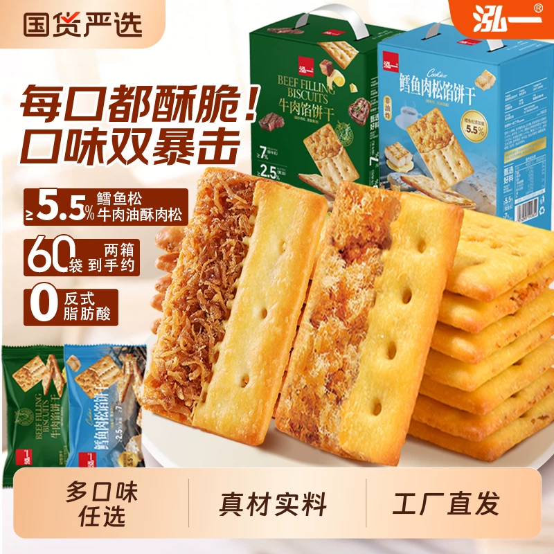 泓一牛肉馅饼干405g