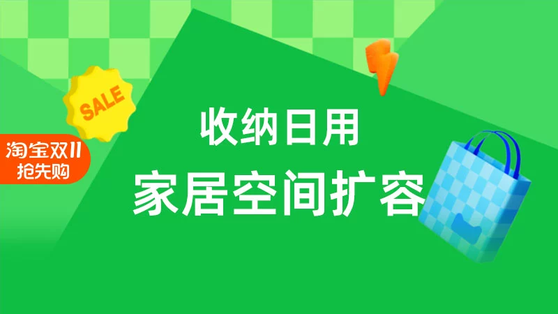 天猫 收纳日用
